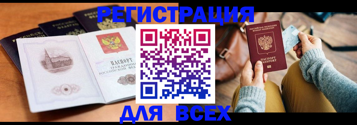 прописка 2025 в Оренбургской области