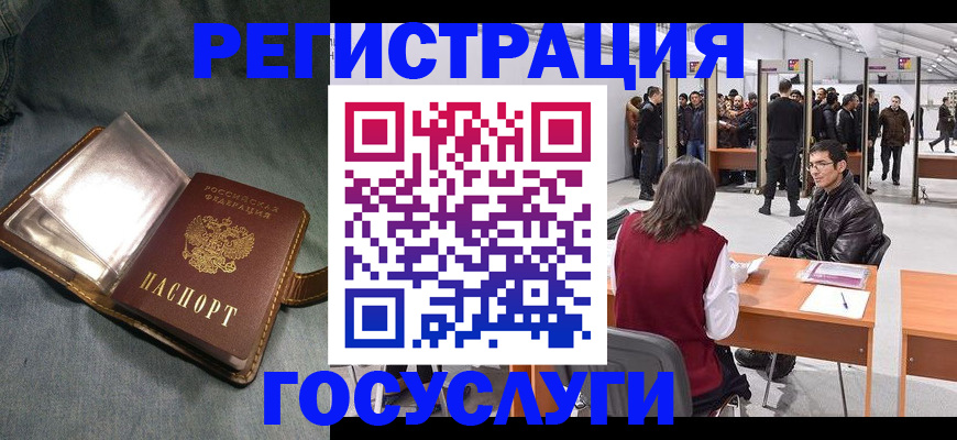 прописка ребенка в Оренбургской области