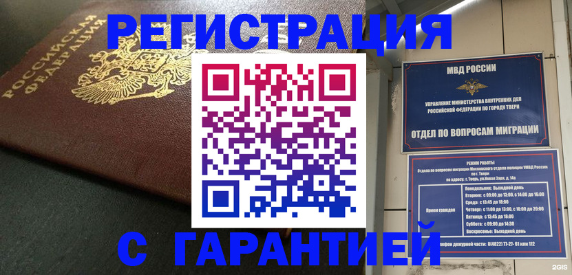 прописка гарантия в Оренбургской области